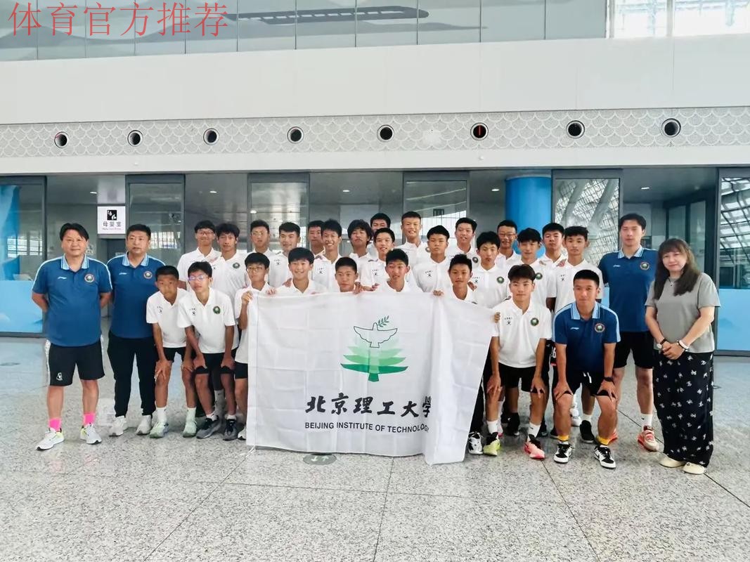 五甲联赛北一区球队巡礼：北京理工大学足球俱乐部