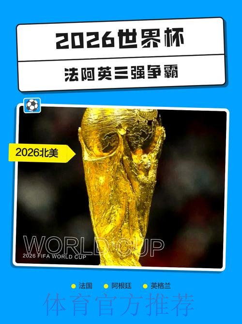 2026世界杯直播免费热门 2026世界杯直播免费热门